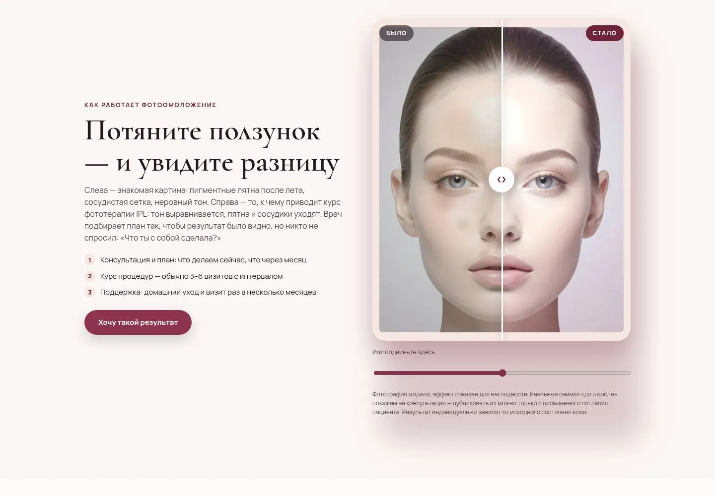 Ползунок «было/стало» — честно — cosmetolog-serpuhov.ru