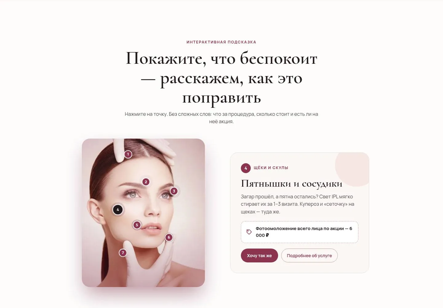 Карта лица вместо списка процедур — cosmetolog-serpuhov.ru
