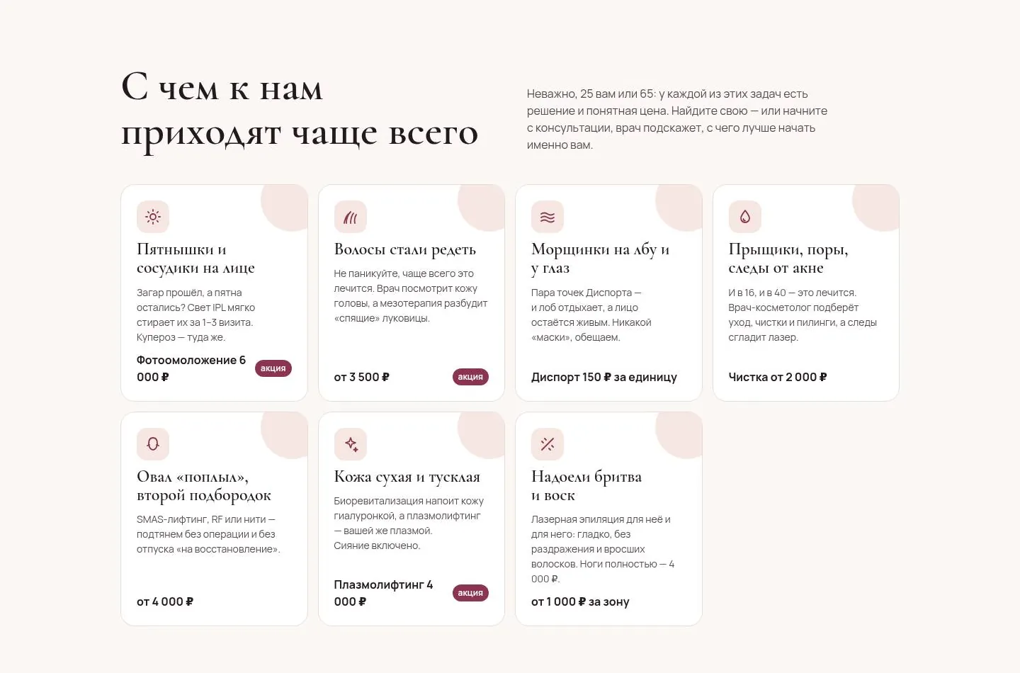 С чем приходят, а не названия процедур — cosmetolog-serpuhov.ru