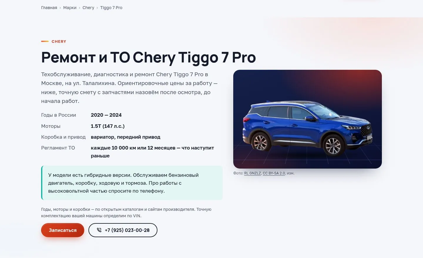 Страница под каждую модель — sto-chery.ru