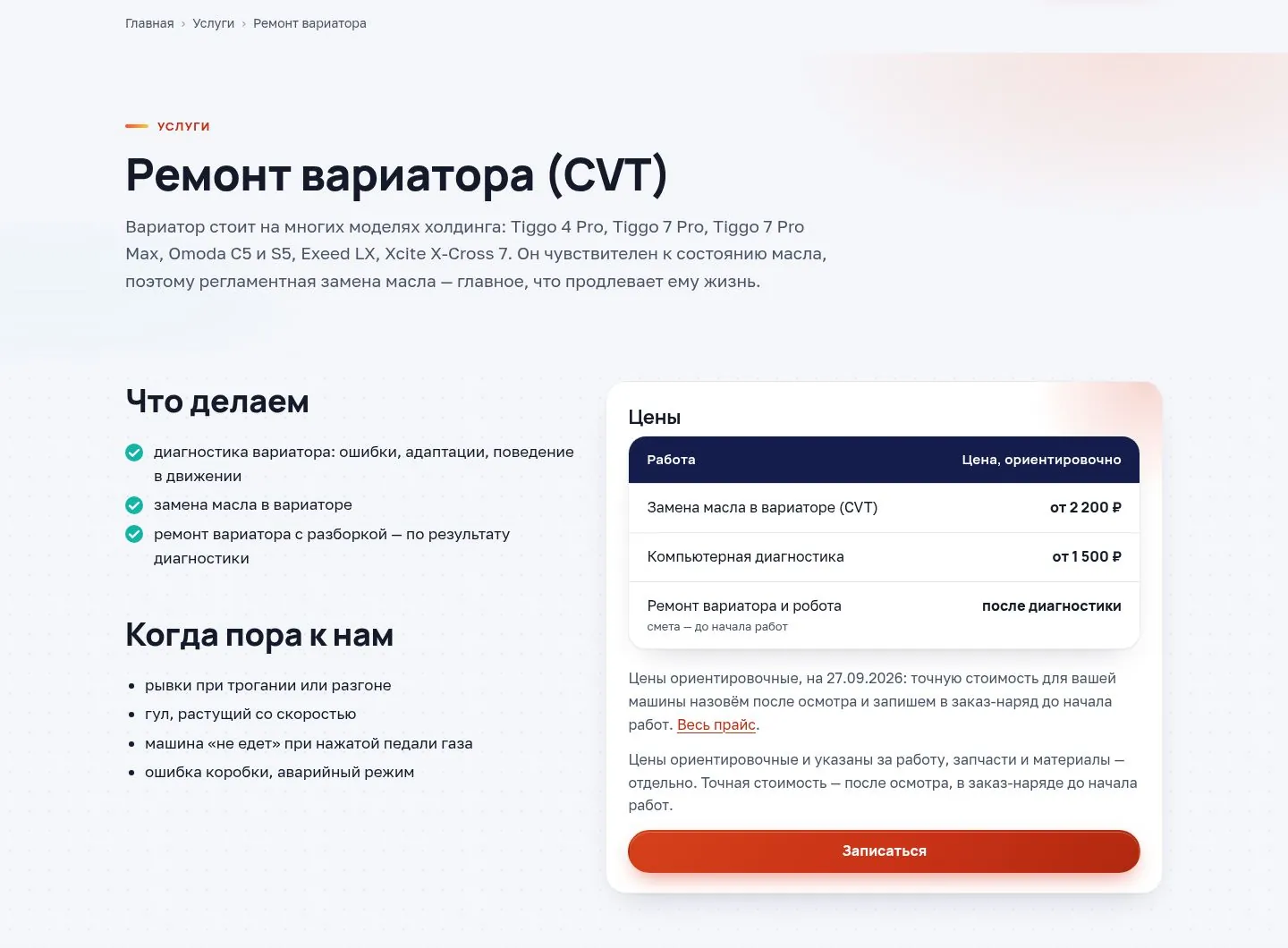 У каждой услуги — своя страница — sto-chery.ru