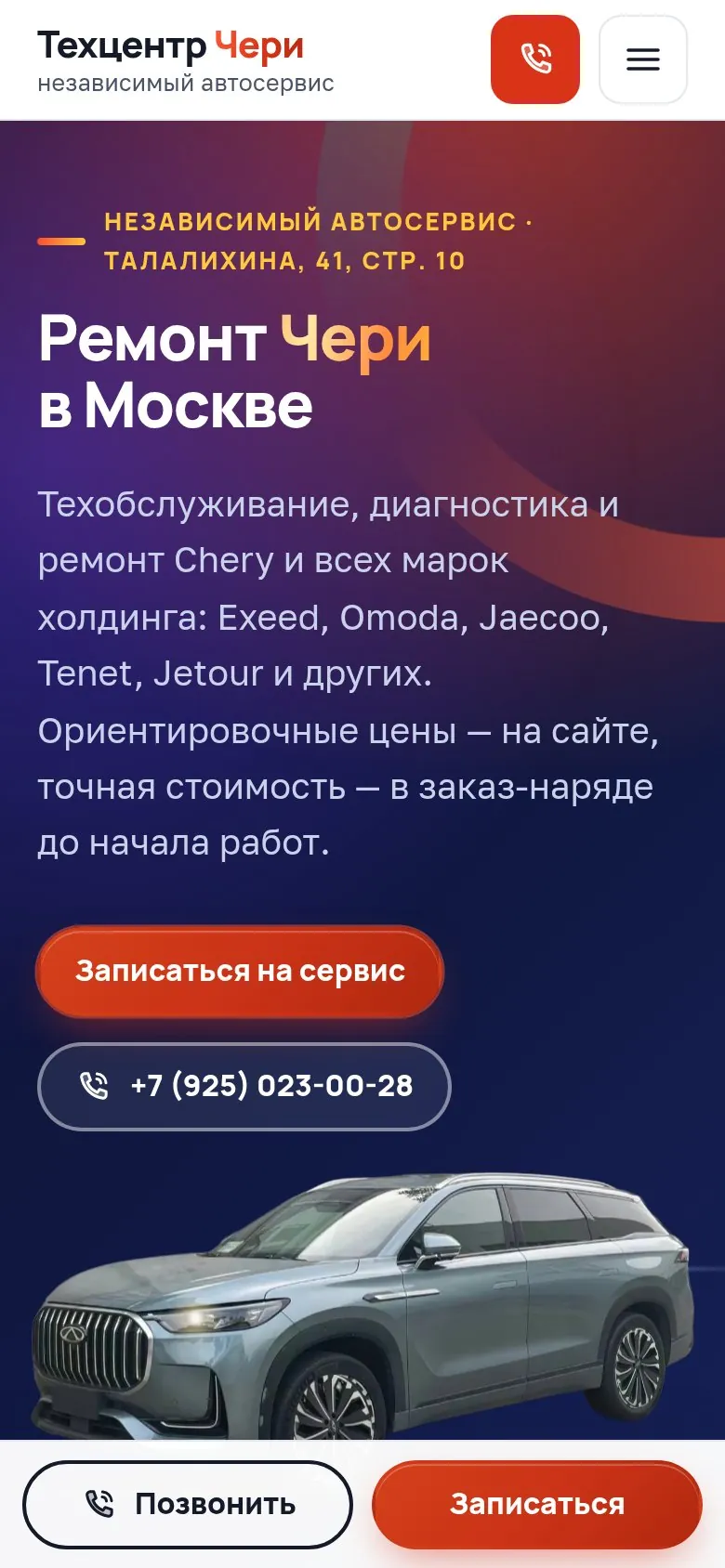 Сайт sto-chery.ru на телефоне