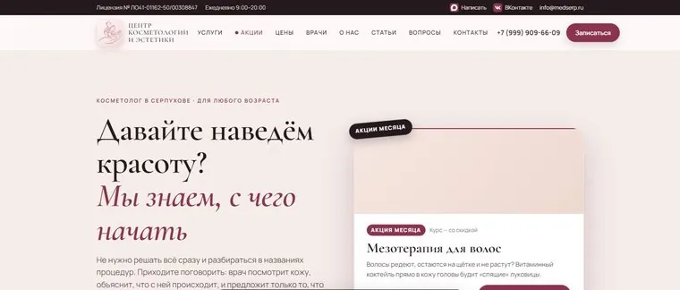 Центр косметологии, Серпухов